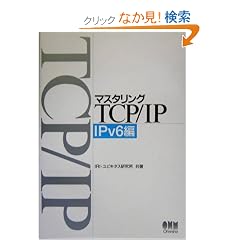 �}�X�^�����OTCP/IP IPv6��