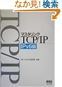�}�X�^�����OTCP/IP IPv6��