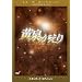 ���򂪂��� �X�^���_�[�h�E�G�f�B�V���� [DVD]