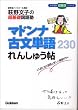 �}�h���i�Õ��P��230��񂵂イ���\���앶�q�̒���b����m (��w�󌱒���b�V���[�Y)
