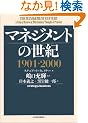 �}�l�W�����g�̐��I1901~2000