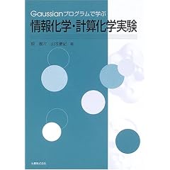 Gaussian�v���O�����Ŋw�ԏ�񉻊w�E�v�Z���w����