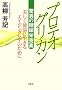 �v���e�I�O���J�� ���ق̓����h�{�f ���������N�ɐ�����G�C�W���O�P�A�̂��߂�