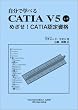 �����Ŋw�ׂ�CATIA V5 �㊪