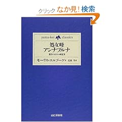 ������A���i�v���i�\�ŏ���8000m���o�� (yama�]kei classics)