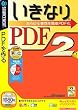 �����Ȃ�PDF 2 (�������t���X�����p�b�P�[�W��)