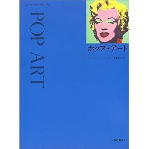 �|�b�v�E�A�[�g (�A�[�g�E���C�u�����[)