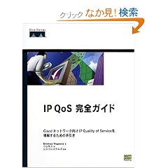 IP QoS���S�K�C�h�\Cisco�l�b�g���[�N����IP Quality of Service�𗝉����邽�߂̎����