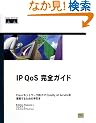 IP QoS���S�K�C�h�\Cisco�l�b�g���[�N����IP Quality of Service�𗝉����邽�߂̎����
