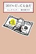 10�h�������đ���� (KAWADE MYSTERY)