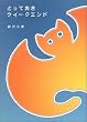 �Ƃ��Ă����E�C�[�N�G���h (Siesta! books)