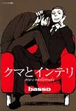 �N�}�ƃC���e�� (EDGE COMIX)