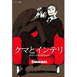 �N�}�ƃC���e�� (EDGE COMIX)basso�ɂ��
