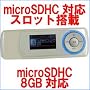 microSDHC�X���b�g���� MP3 FM�g�����X�~�b�^�[���� MP2008 1GB �z���C�g