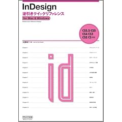 InDesign�t�����N�C�b�N���t�@�����X CS5.5/CS5/CS4/CS3/CS2/CS �Ή� for Mac �� Windows