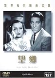 ���E����f��S�W127 �]�� [DVD]