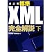 XML�n�{�T��