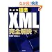 ������ �W��XML���S���(��)