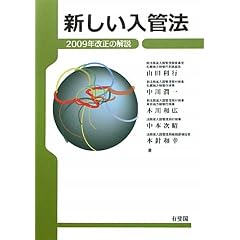 �V�������ǖ@ -- 2009�N�����̉��