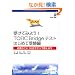 �󂯂Ă݂悤!TOEIC Bridge�e�X�g �͂��߂Ď󌱕�