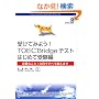�󂯂Ă݂悤!TOEIC Bridge�e�X�g �͂��߂Ď󌱕�