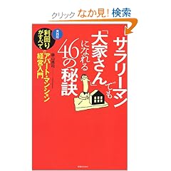 �T�����[�}���ł��u��Ƃ���v�ɂȂ��46�̔錍�\���H�� ����肪���ׂẴA�p�[�g�E�}���V�����o�c���� (�����r�W�l�X)