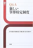[Book]清水 規廣 Q&A新しい筆界特定制度 (Sanseido Law Capsule)