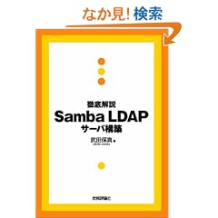 �O���� Samba LDAP�T�[�o�\�z