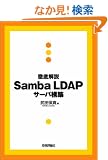 �O���� Samba LDAP�T�[�o�\�z