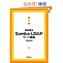 �O���� Samba LDAP�T�[�o�\�z