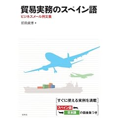 �f�Վ����̃X�y�C���� �r�W�l�X���[���ᕶ�W