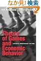 Theory of Games and Economic Behavior (Princeton Classic Editions)