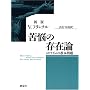 ��Y�̑��ݘ_�\�j�q���Y���̍��{���