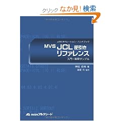 MVS JCL�t�������t�@�����X