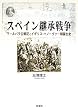 �X�y�C���p���푈�\�}�[���o������L�ƃC�M���X�E�n�m�[���@�[���a���j