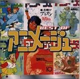 [CD]テレビ主題歌 BEST of ANIMAGE
