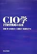 CIO�w�\IT�o�c�헪�̖���