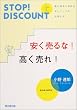���������!��������!�\�����c�鏬���X�̔���A�b�v�̖@���Ƃ�? (DO BOOKS)
