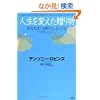 �l����ς������蕨 ���Ȃ����u���f�̐l�v�ɂ���11�̃��b�X��
