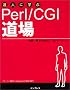 �B�l�Ɋw��Perl/CGI����
