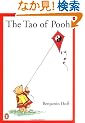 Tao of Pooh and Te of Piglet Boxed Set