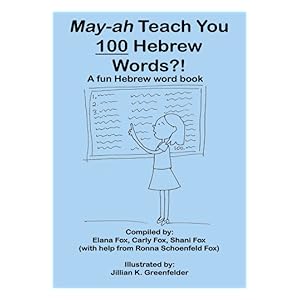【クリックで詳細表示】May-ah Teach You 100 Hebrew Words？！ [Kindle版]
