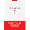 �W�������Ȋw�@��7�� (STANDARD TEXTBOOK)
