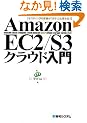 Amazon EC2/S3�N���E�h����