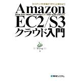 Amazon EC2/S3�N���E�h����w��ing�ɂ��