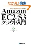 Amazon EC2/S3�N���E�h����