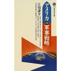 �A�����J�̌R���헪 (�u�k�Ќ���V��)