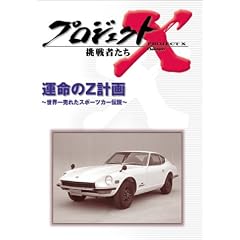 �v���W�F�N�gX ����҂��� ��V�� �^����Z�v��~���E�ꔄ�ꂽ�X�|�[�c�J�[�`��~ [DVD]