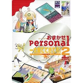 ���܂��� Personal 2 �ꑾ�Y�łł��Ă�!