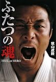 �ӂ��̍� HEEL or HERO